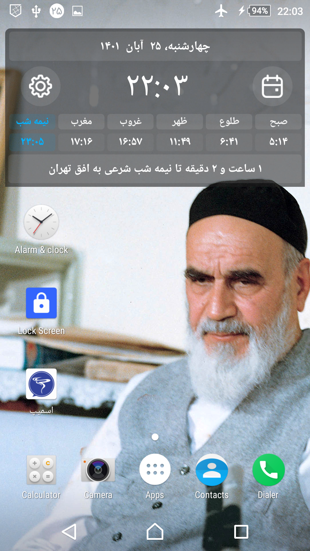 اسکرین شات 10 برنامه امام خمینی (ره)-2 تصاویر پس زمینه