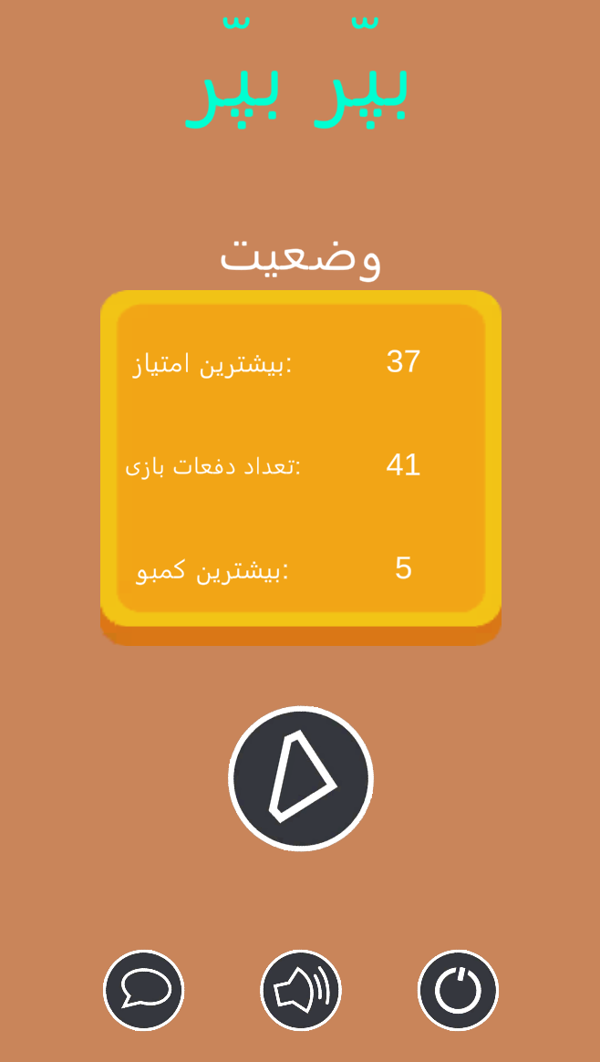 اسکرین شات 1 بازی بپر بپر