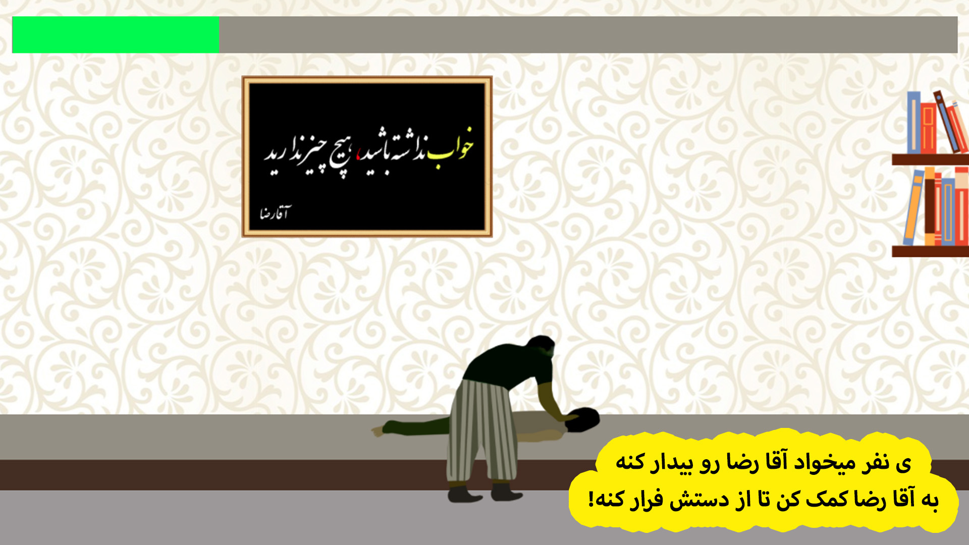 اسکرین شات 2 بازی آقا رضا ۳