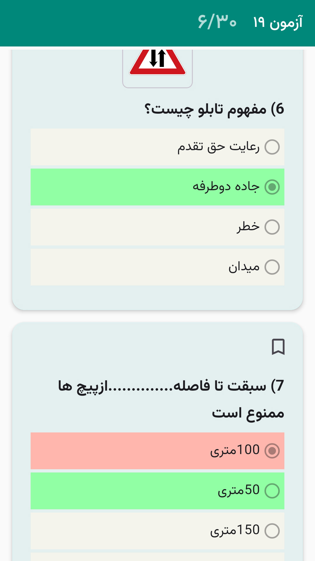 اسکرین شات 5 برنامه ‏آزمون آیین نامه | ۱۴۰۴