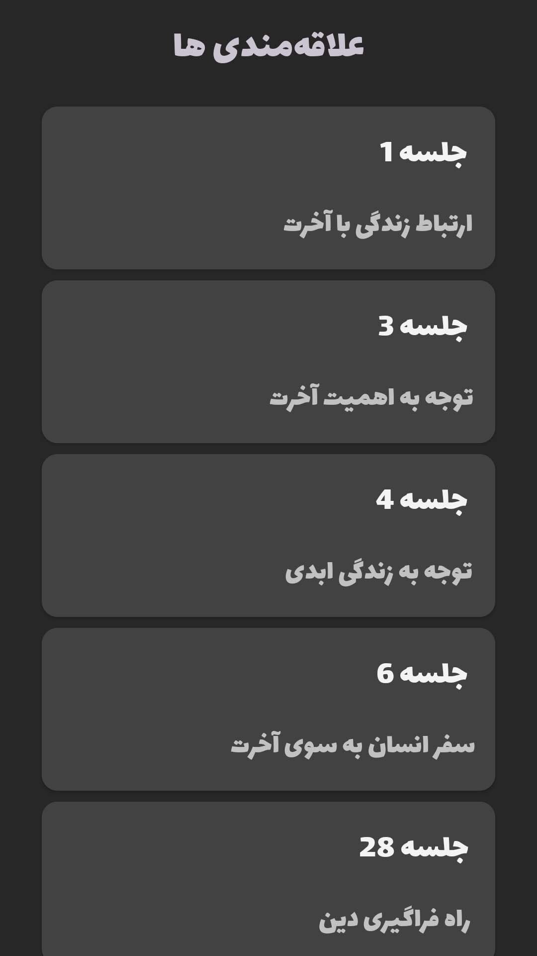 اسکرین شات 3 برنامه نصایح