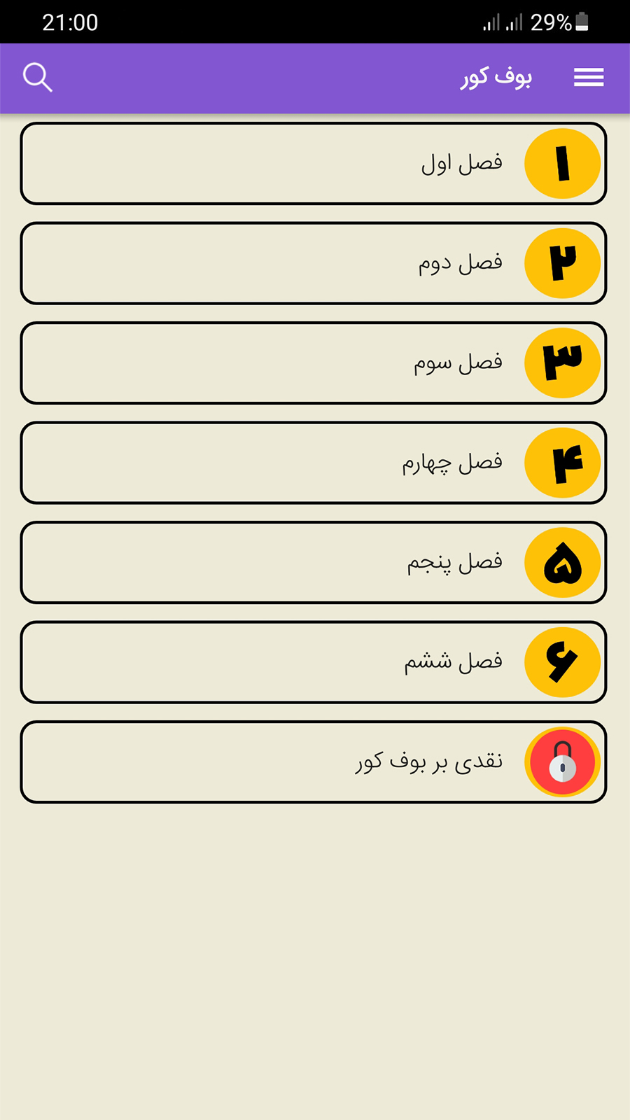 اسکرین شات 4 برنامه صادق هدایت