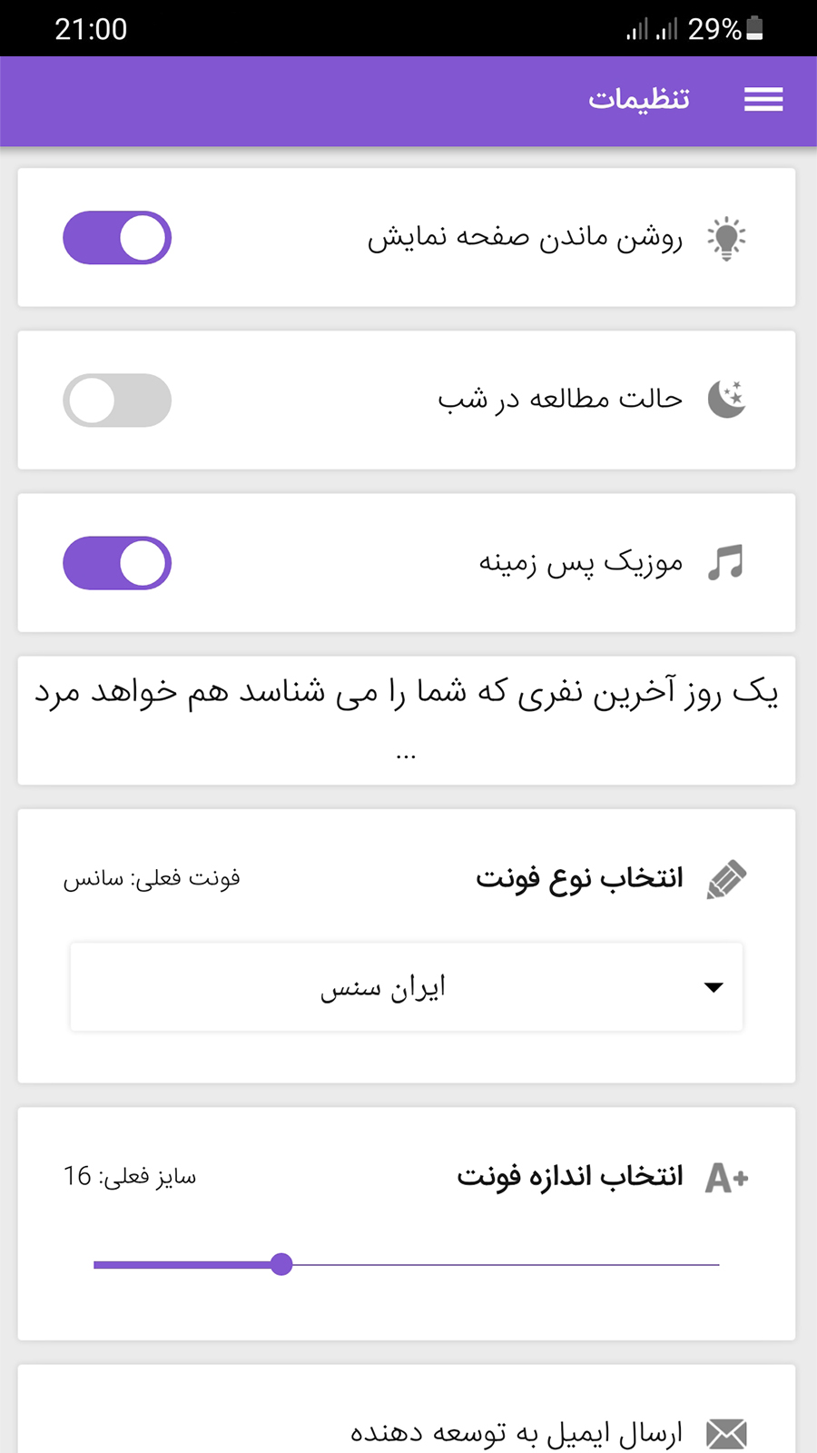 اسکرین شات 5 برنامه صادق هدایت
