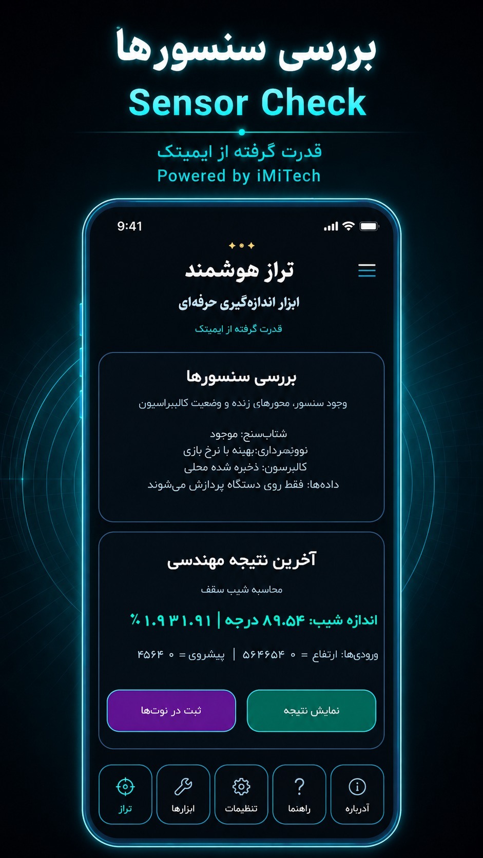 اسکرین شات 5 برنامه تراز هوشمند ؛ سوپر اپ محاسبات