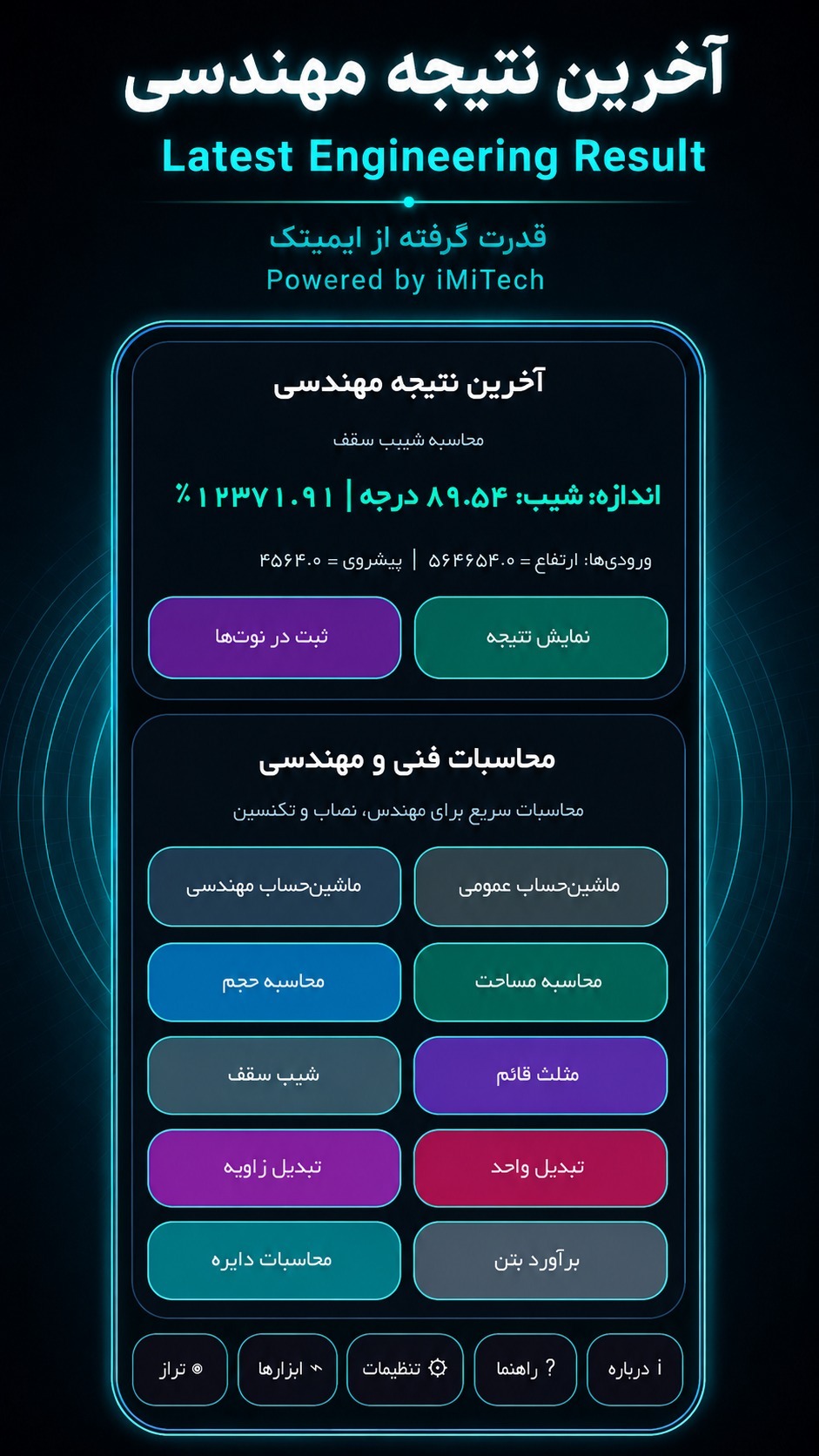 اسکرین شات 2 برنامه تراز هوشمند ؛ سوپر اپ محاسبات