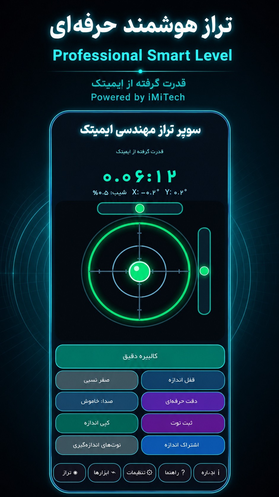 اسکرین شات 7 برنامه تراز هوشمند ؛ سوپر اپ محاسبات