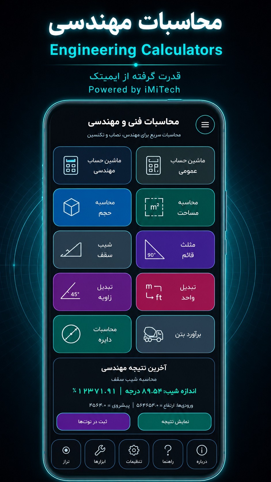 اسکرین شات 4 برنامه تراز هوشمند ؛ سوپر اپ محاسبات
