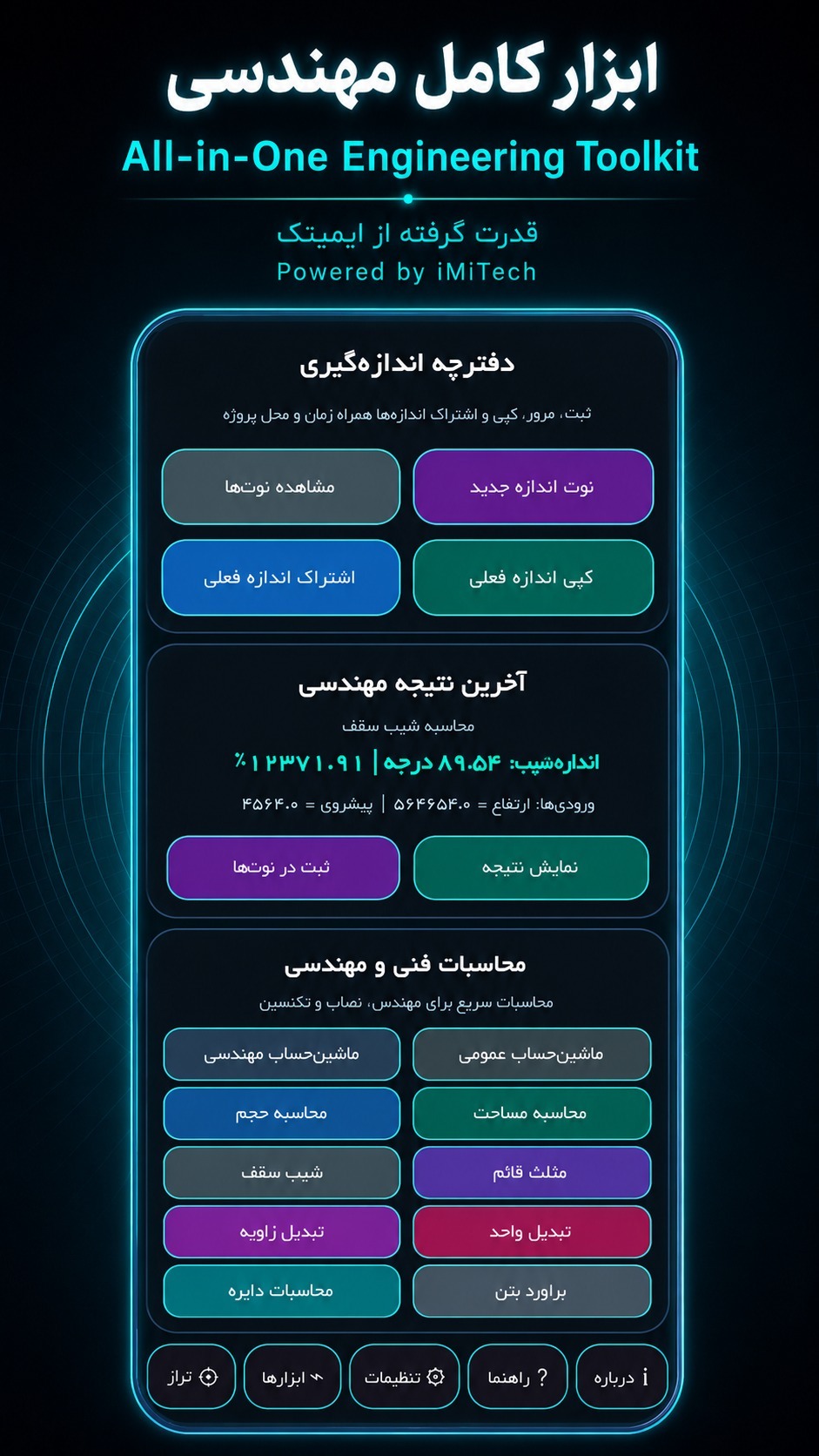اسکرین شات 9 برنامه تراز هوشمند ؛ سوپر اپ محاسبات
