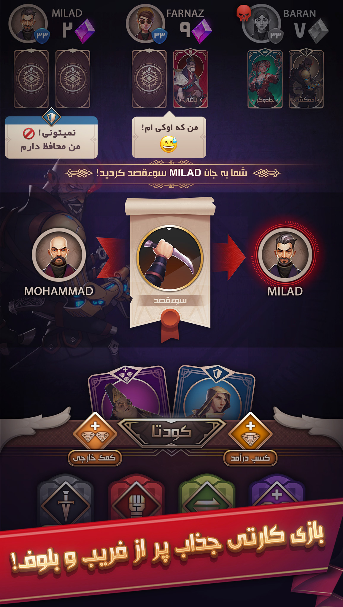 اسکرین شات 2 بازی سران کودتا (بازی بلوف)