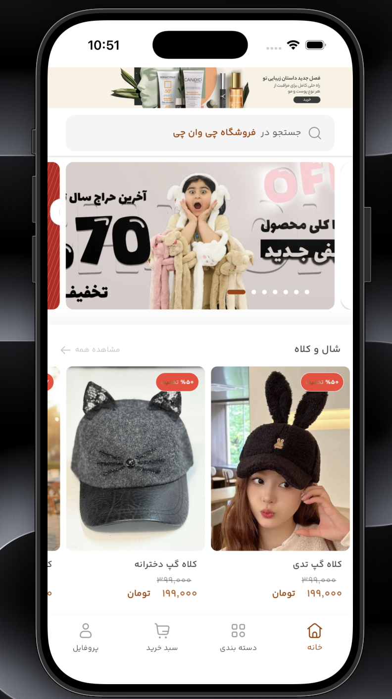 اسکرین شات 4 برنامه چی وان چی - فروشگاه آنلاین