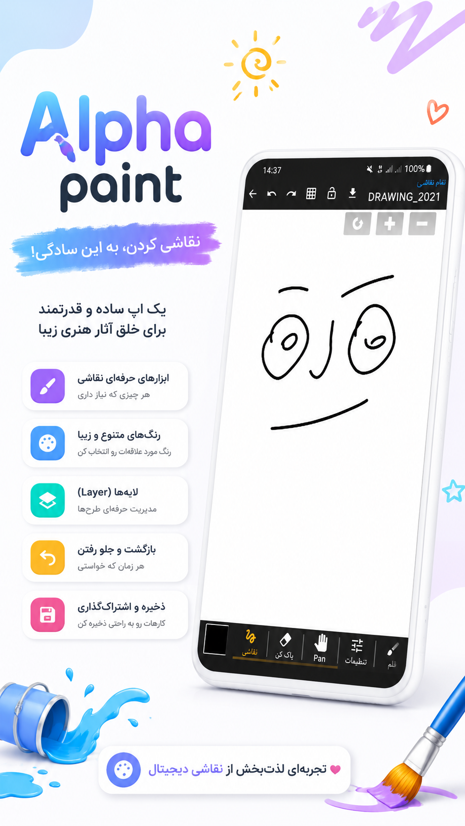 اسکرین شات 1 برنامه ‏‏‏‏آلفا پینت | نقاشی و طراحی حرفه‌ای