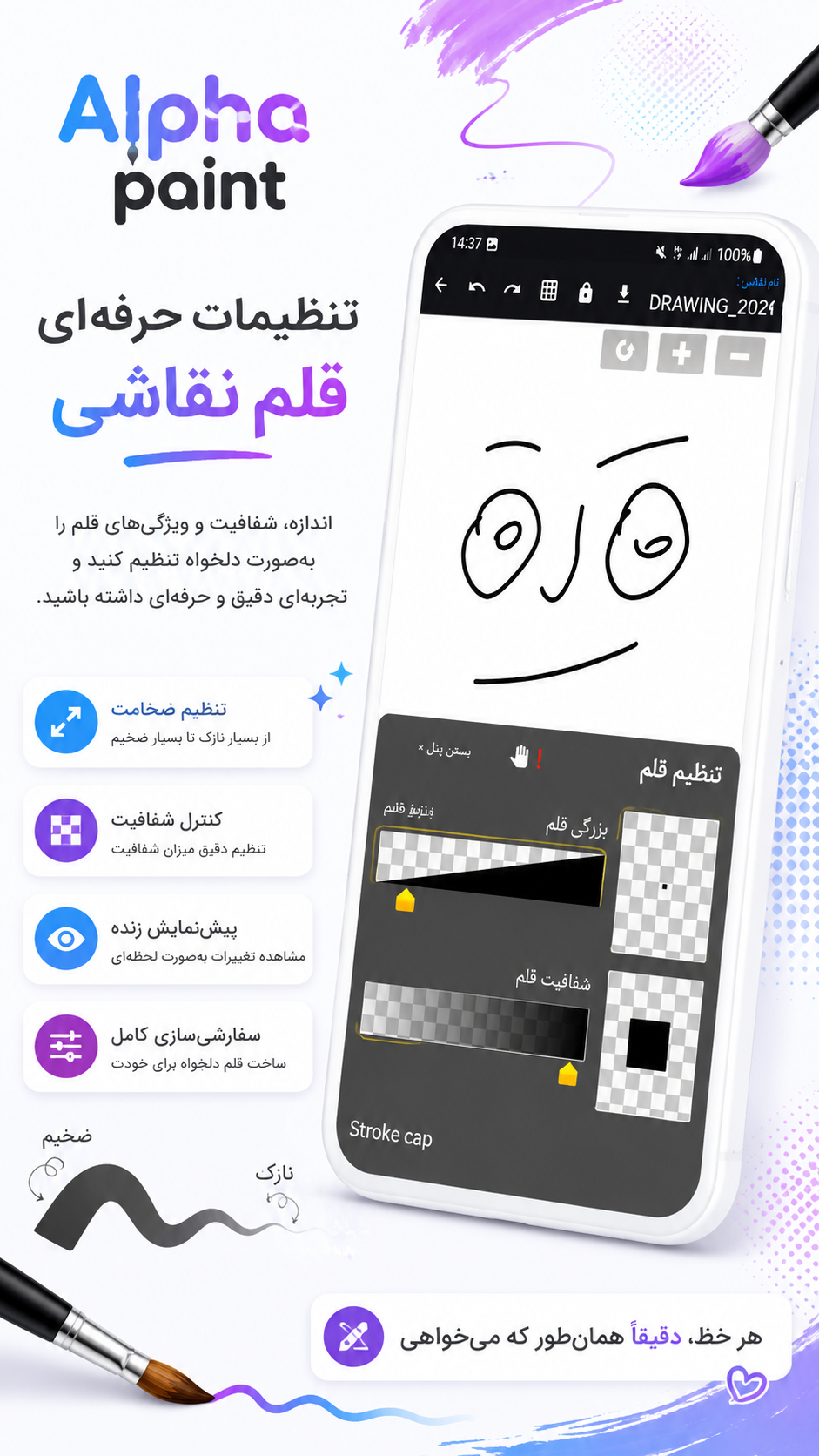 اسکرین شات 5 برنامه ‏‏‏‏آلفا پینت | نقاشی و طراحی حرفه‌ای