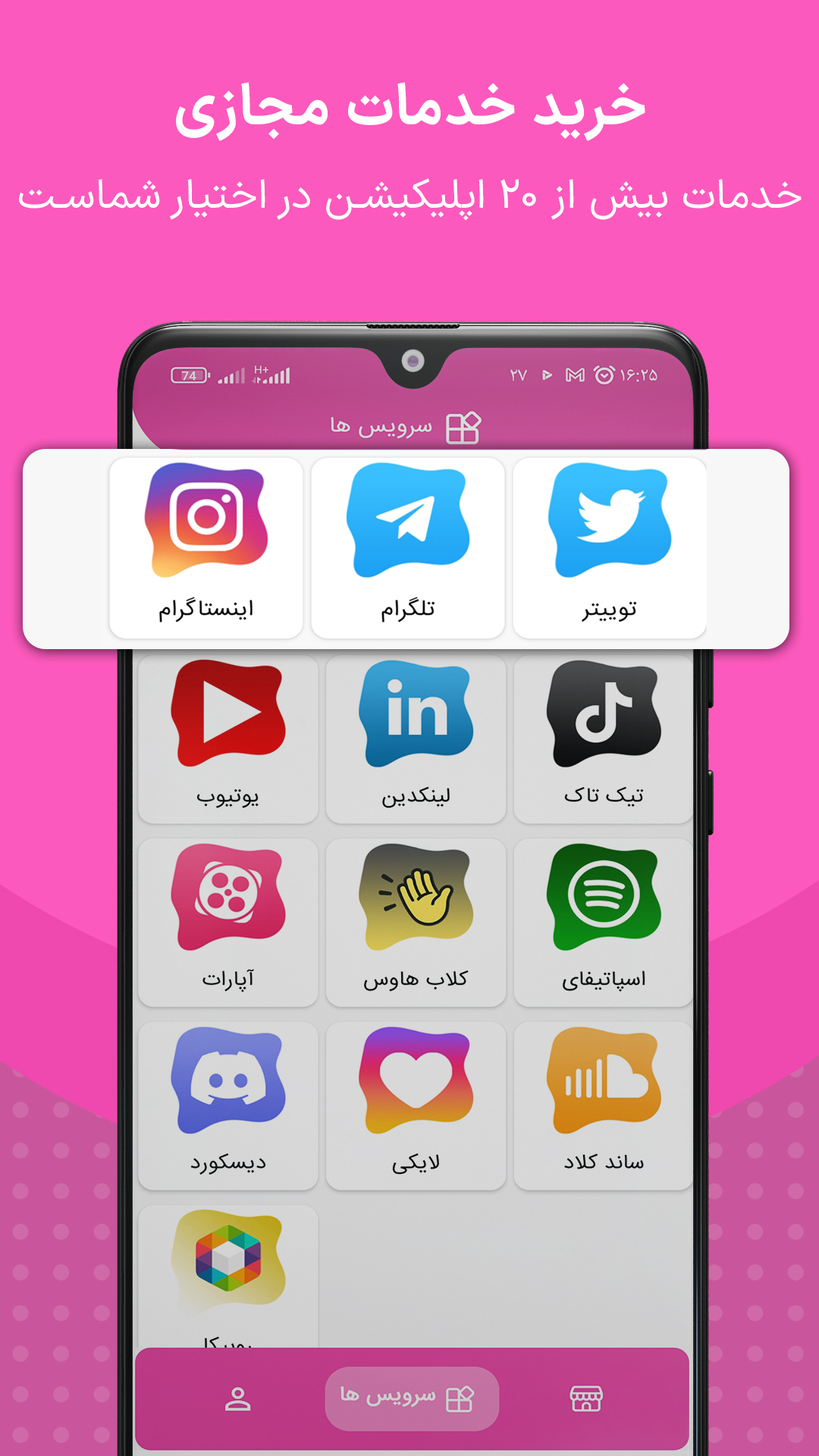 اسکرین شات 2 برنامه ‏‏رزفالوو - خرید فالوور واقعی