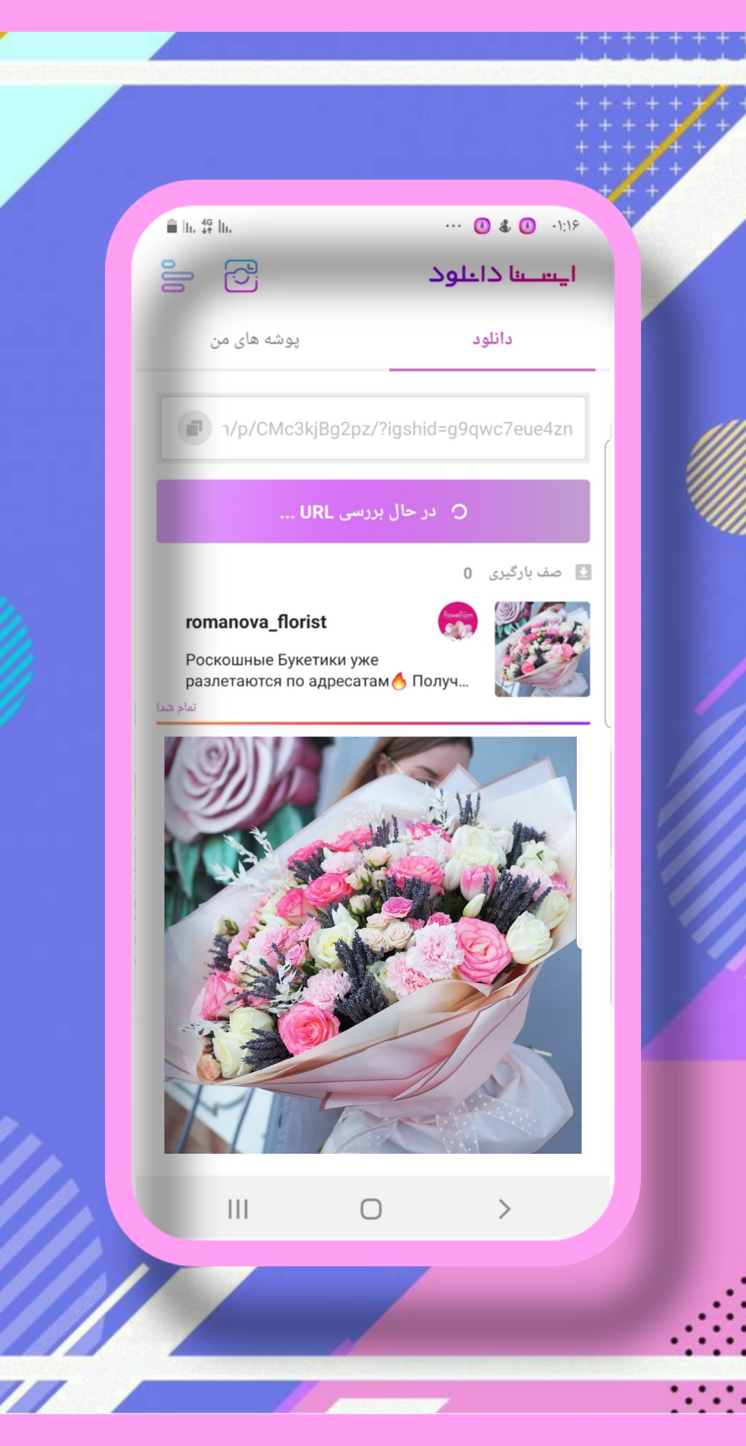 اسکرین شات 2 برنامه دانلود از اینستاگرام - دانلود استوری اینستا