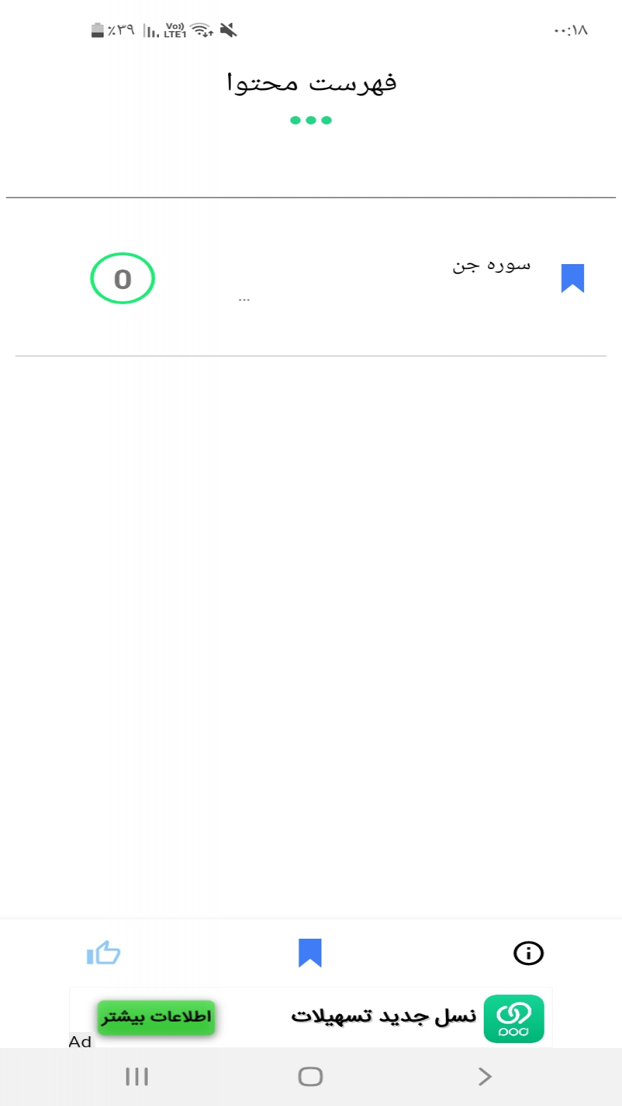 اسکرین شات 2 برنامه سوره جن