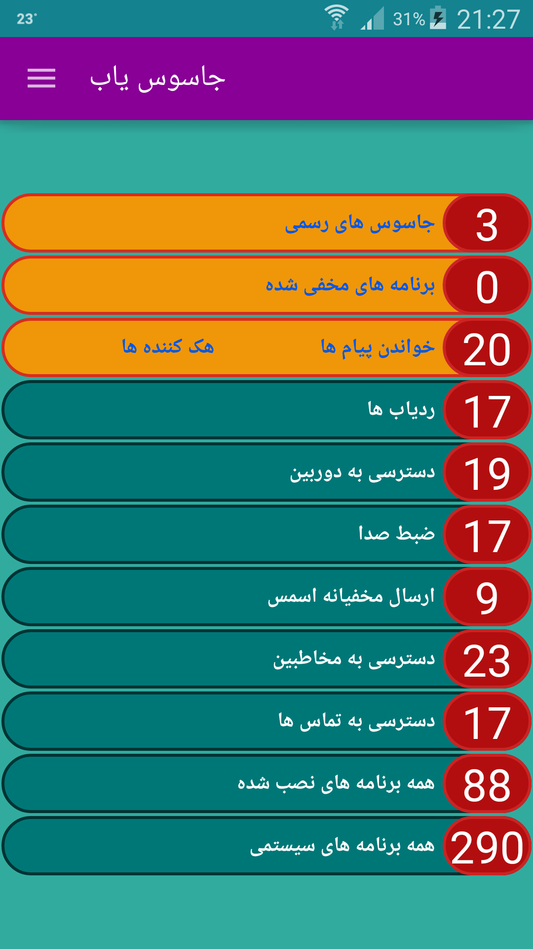 اسکرین شات 2 برنامه جاسوس یاب برنامه ها (ضد جاسوس و هک)