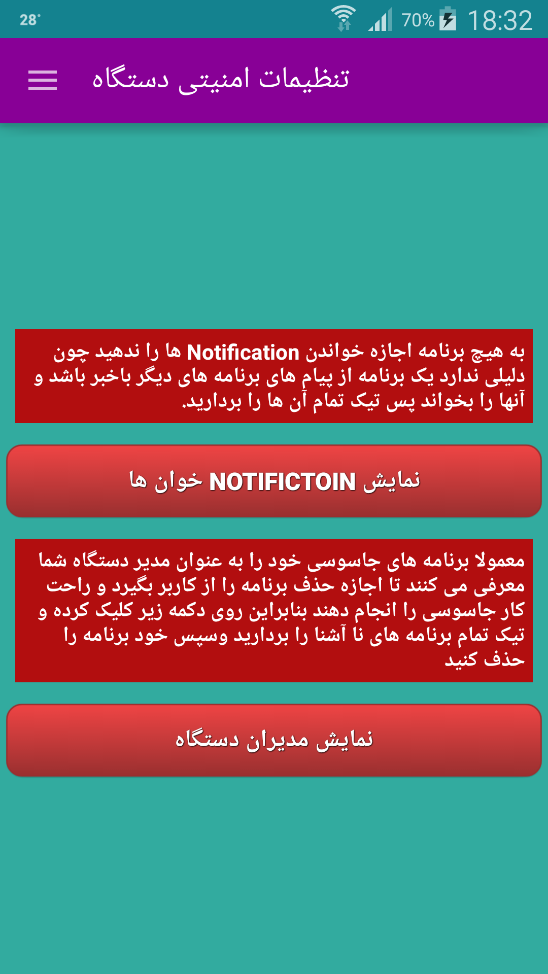 اسکرین شات 4 برنامه جاسوس یاب برنامه ها (ضد جاسوس و هک)