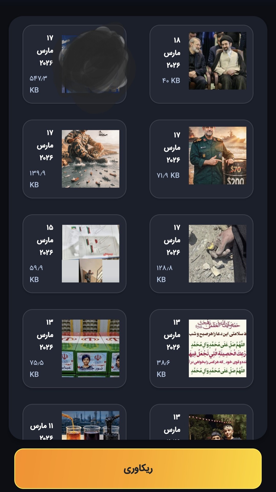 اسکرین شات 3 برنامه ریکاوری عکس و فیلم های پاک شده