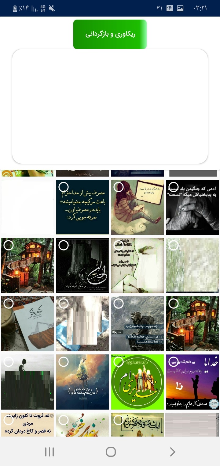 اسکرین شات 3 برنامه ریکاوری عکس و فیلم های پاک شده