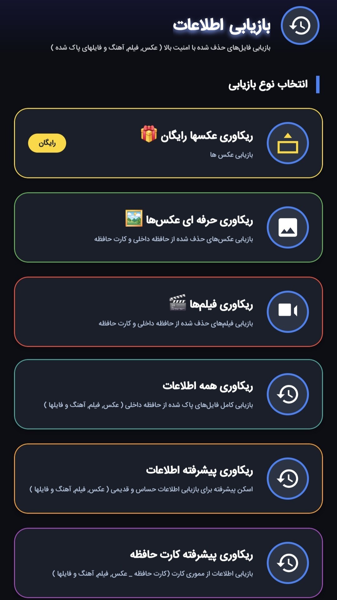 اسکرین شات 1 برنامه ریکاوری عکس و فیلم های پاک شده