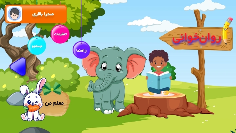 اسکرین شات 4 برنامه ‏‏ایران دبستان