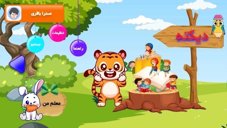 اسکرین شات 6 برنامه ‏‏ایران دبستان