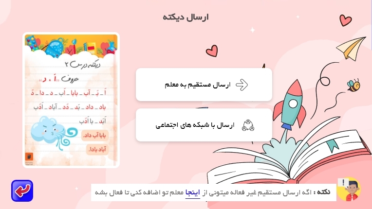 اسکرین شات 3 برنامه ‏‏ایران دبستان