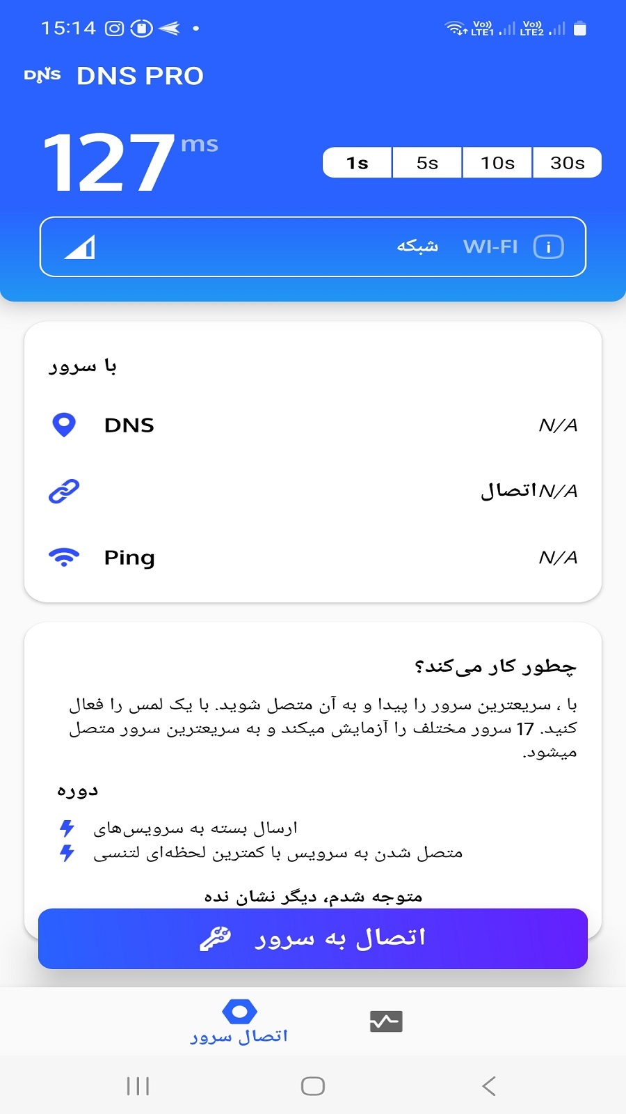 اسکرین شات 2 برنامه ‏کاهش تحریم و سرعت پینگ