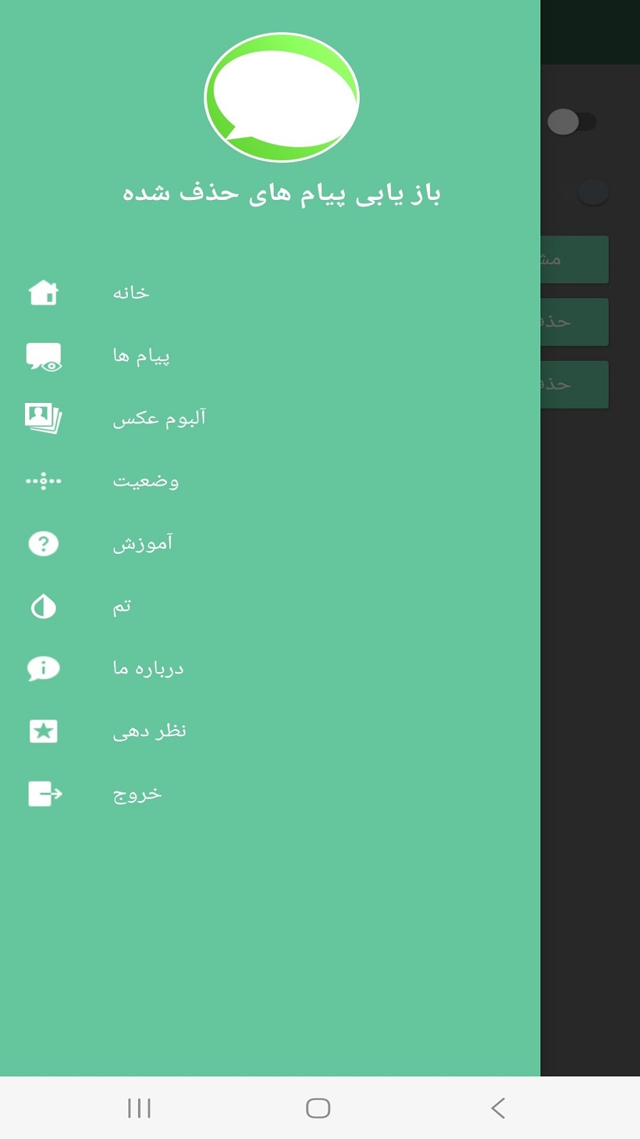 اسکرین شات 6 برنامه ریکاوری پیام های حذف شده SMS