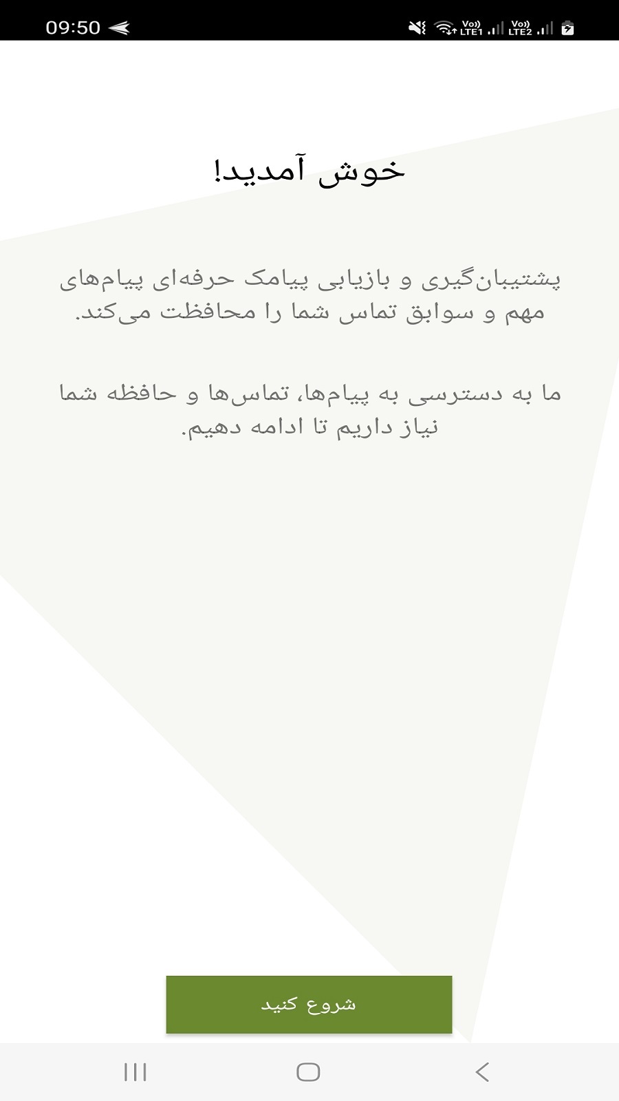 اسکرین شات 1 برنامه ریکاوری پیام های حذف شده SMS