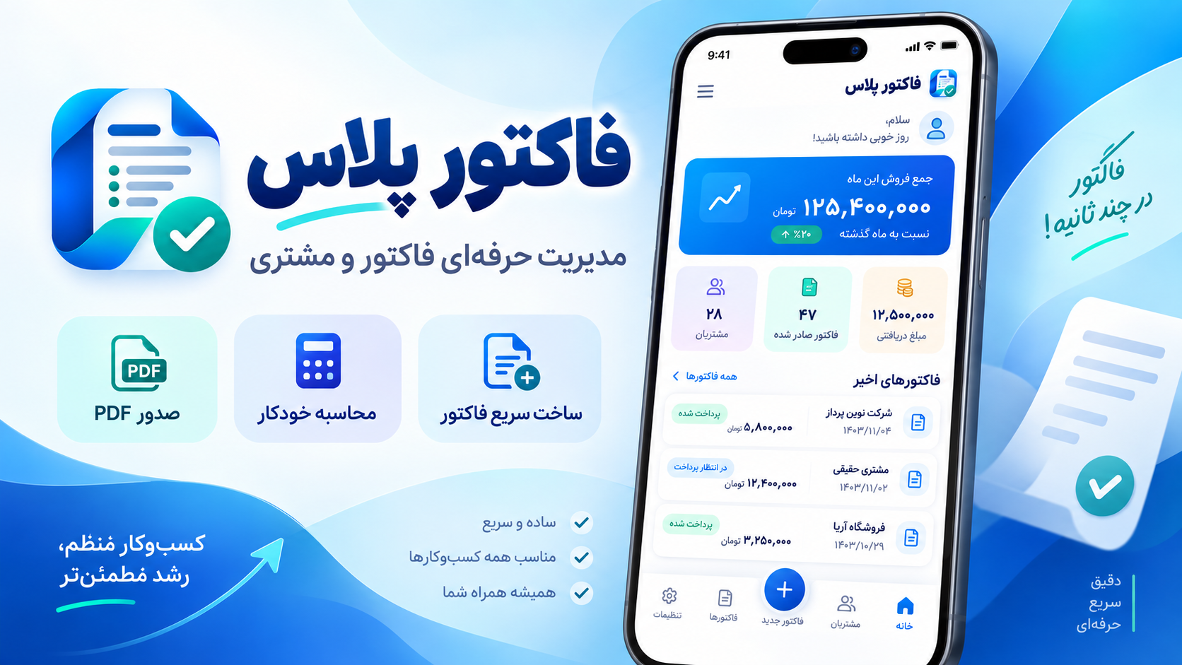 اسکرین شات 1 برنامه فاکتور ساز پلاس+