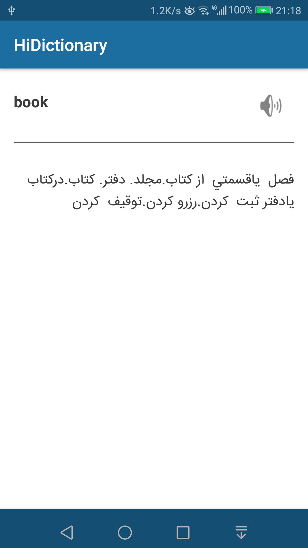 اسکرین شات 2 برنامه ‏‏های دیکشنری ، ترجمه انگلیسی و فارسی