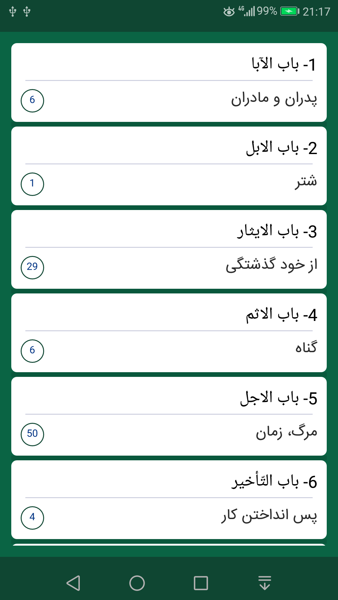 اسکرین شات 1 برنامه غررالحکم