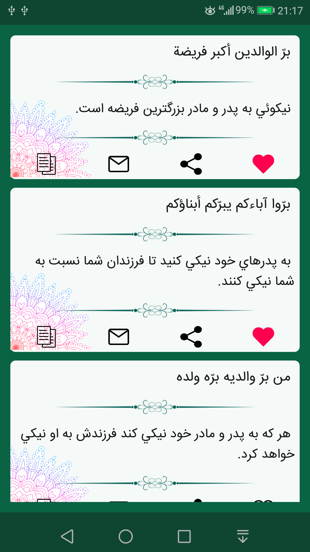 اسکرین شات 3 برنامه غررالحکم