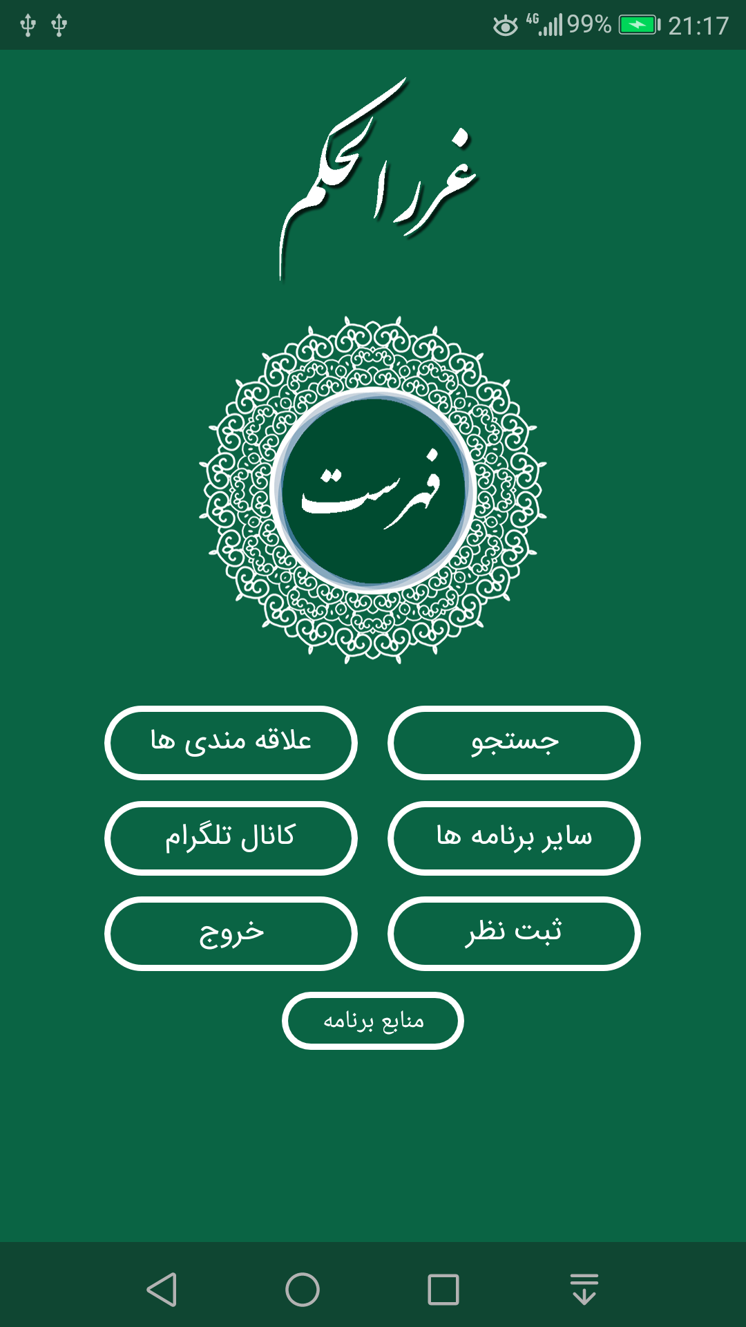 اسکرین شات 2 برنامه غررالحکم