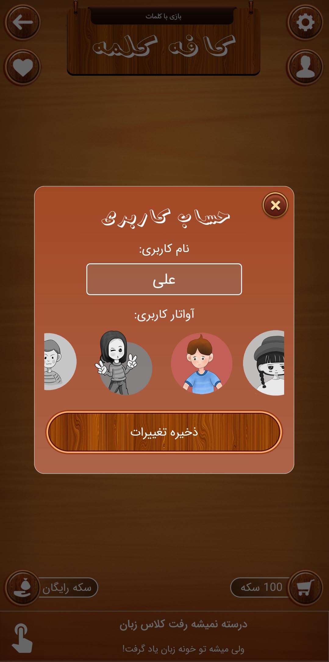 اسکرین شات 7 بازی کافه کلمه (بازی کلمات)