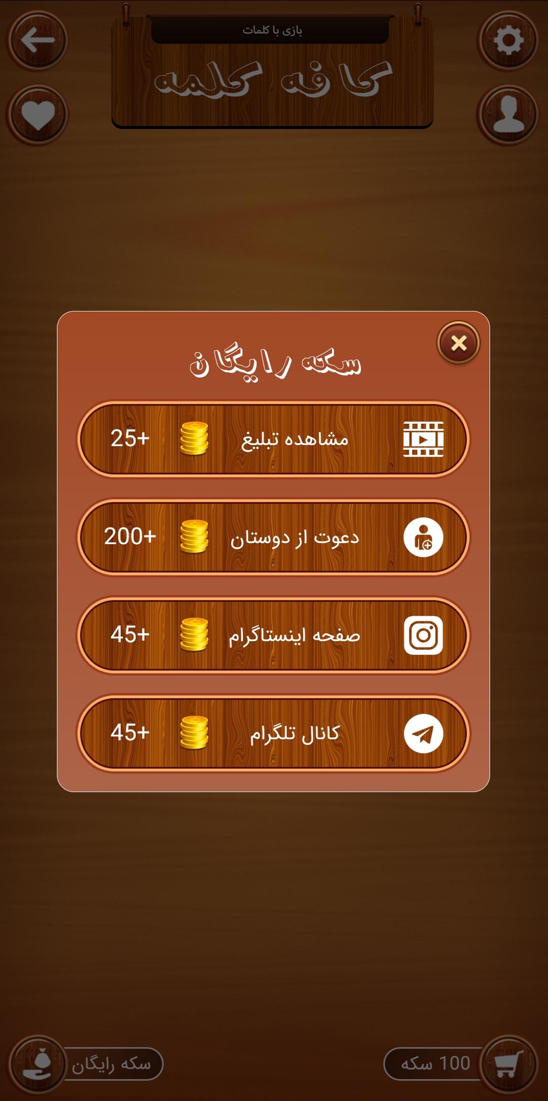 اسکرین شات 5 بازی کافه کلمه (بازی کلمات)