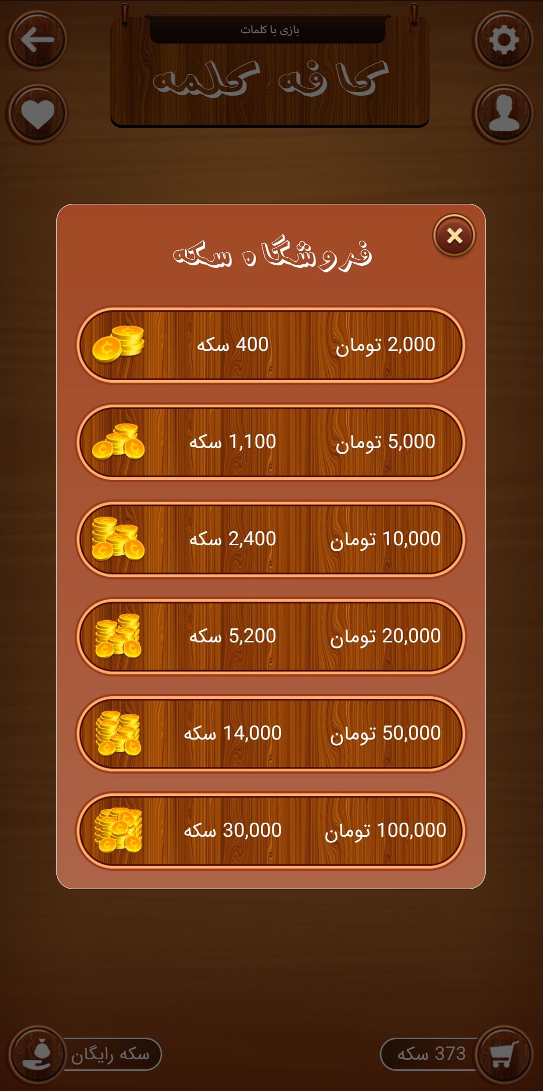 اسکرین شات 4 بازی کافه کلمه (بازی کلمات)