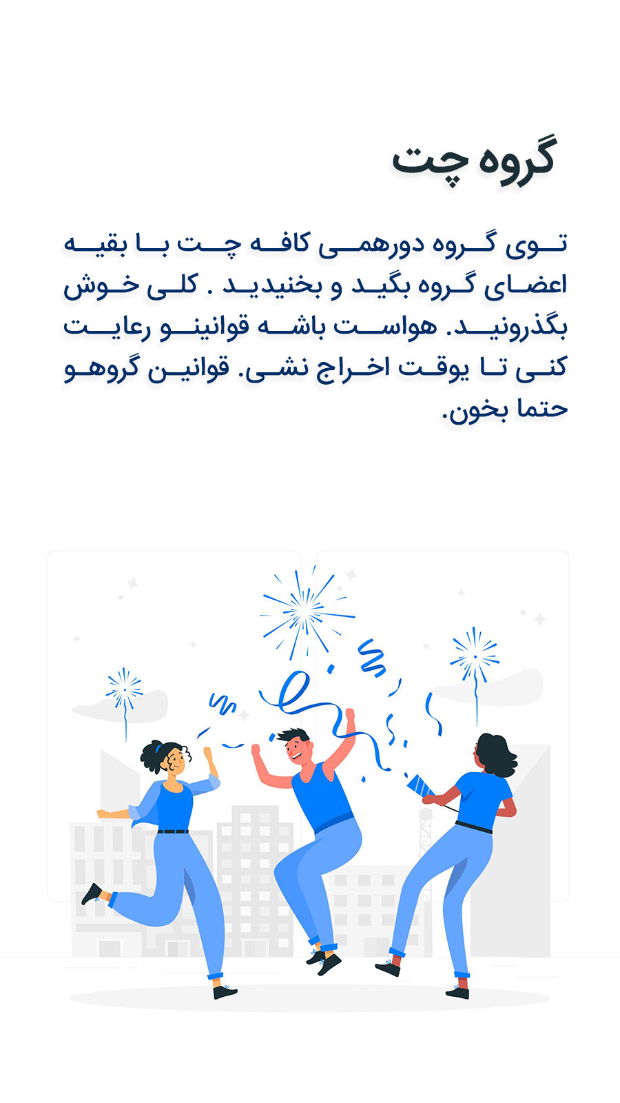 اسکرین شات 9 برنامه کافه چت ، شبکه اجتماعی دوستیابی