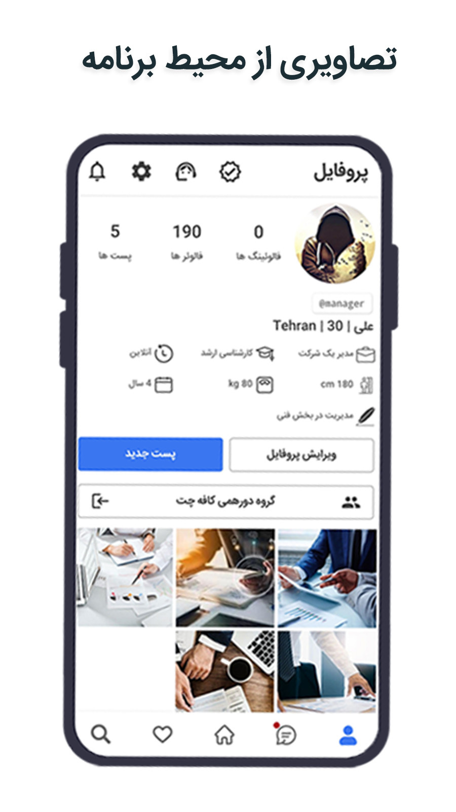 اسکرین شات 5 برنامه کافه چت ، شبکه اجتماعی دوستیابی