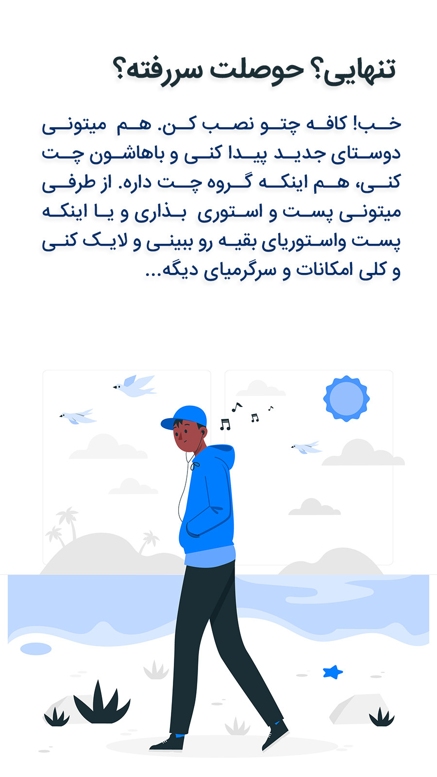 اسکرین شات 17 برنامه کافه چت ، شبکه اجتماعی دوستیابی