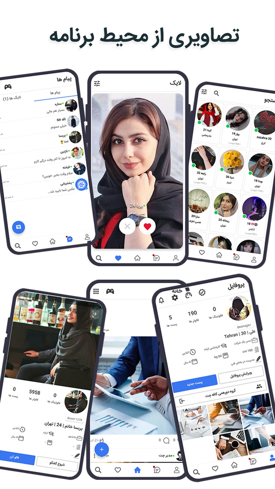 اسکرین شات 2 برنامه کافه چت ، شبکه اجتماعی دوستیابی