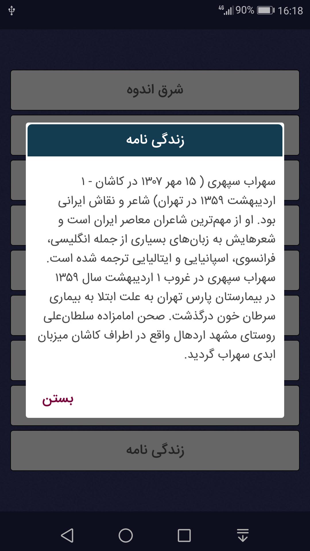 اسکرین شات 2 برنامه سهراب سپهری ، مجموعه کامل