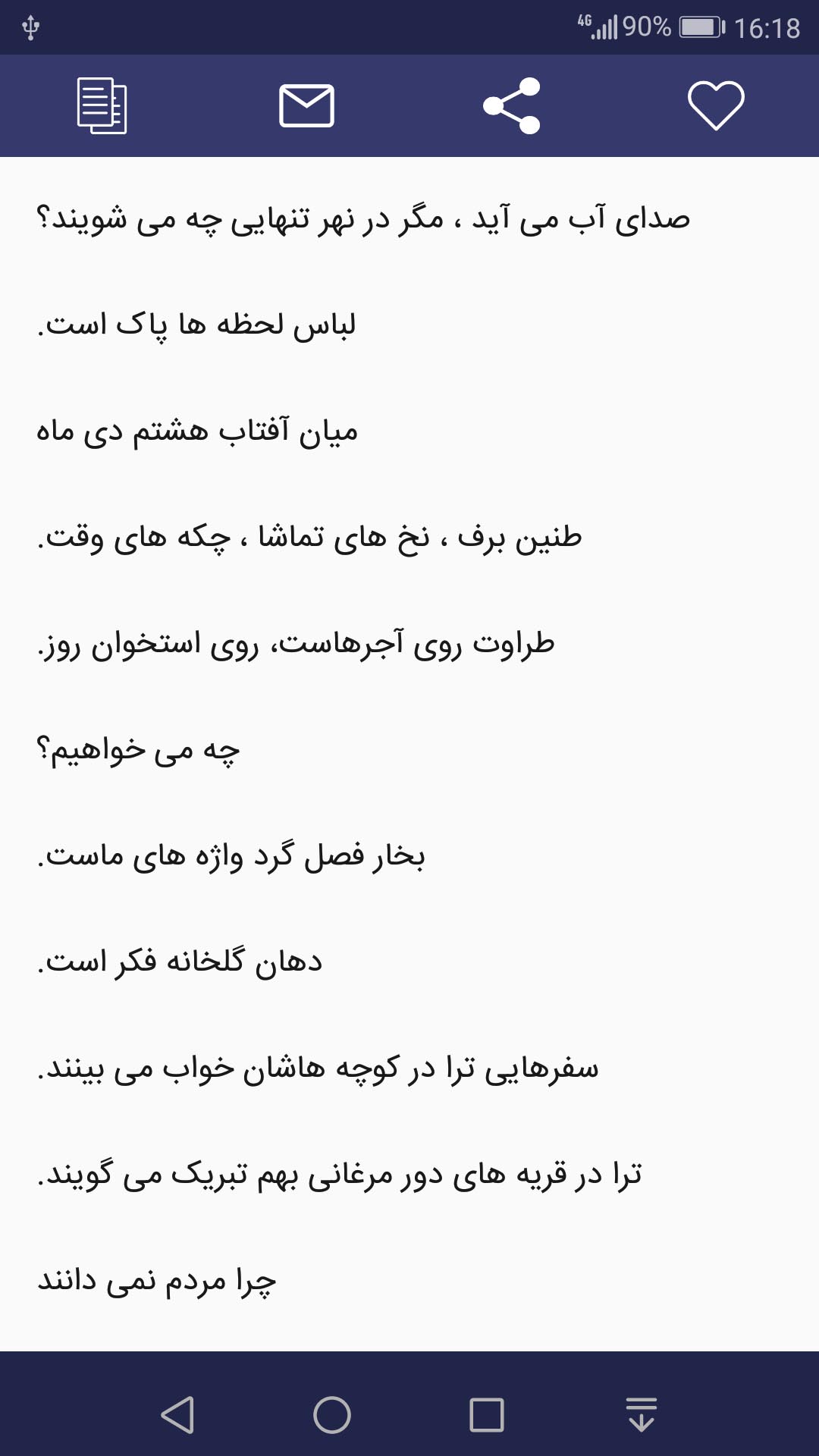 اسکرین شات 1 برنامه سهراب سپهری ، مجموعه کامل