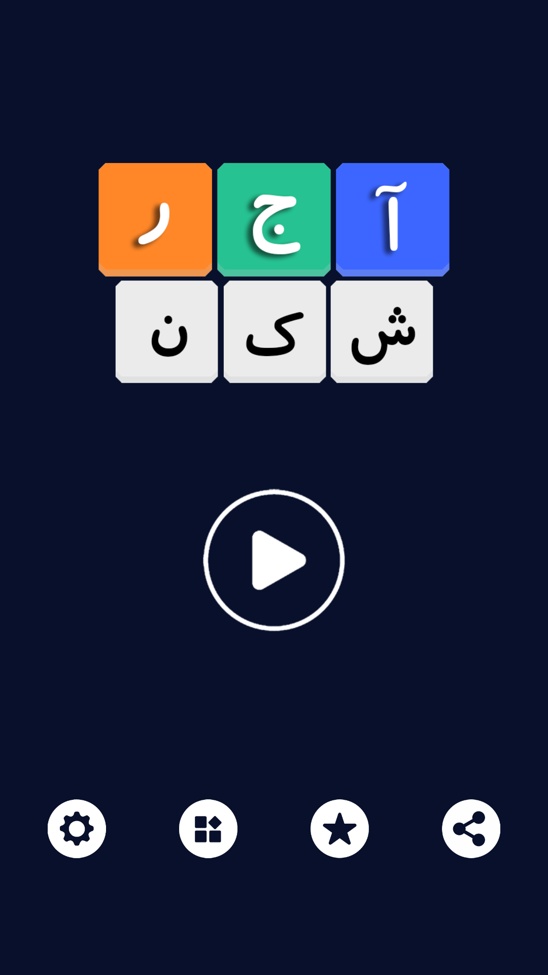 اسکرین شات 1 بازی آجر شکن