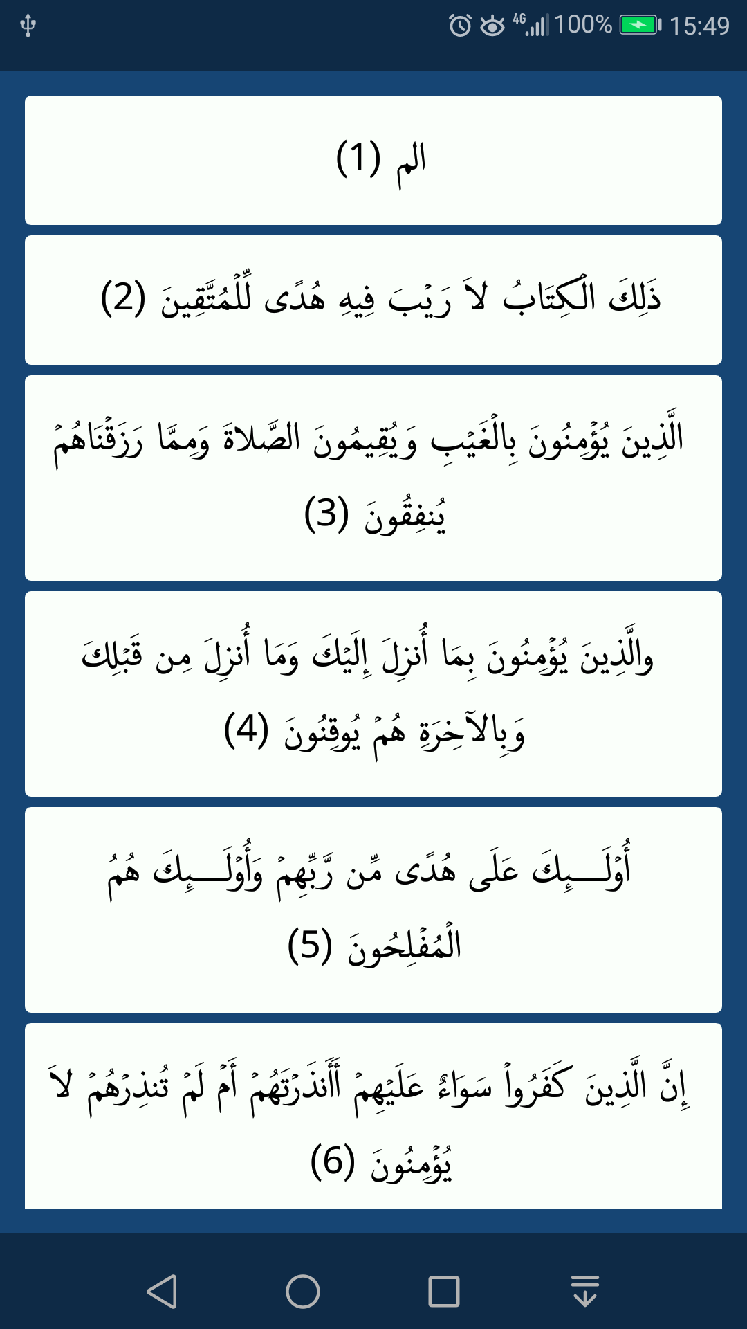 اسکرین شات 2 برنامه تفسیر نور (قرائتی)