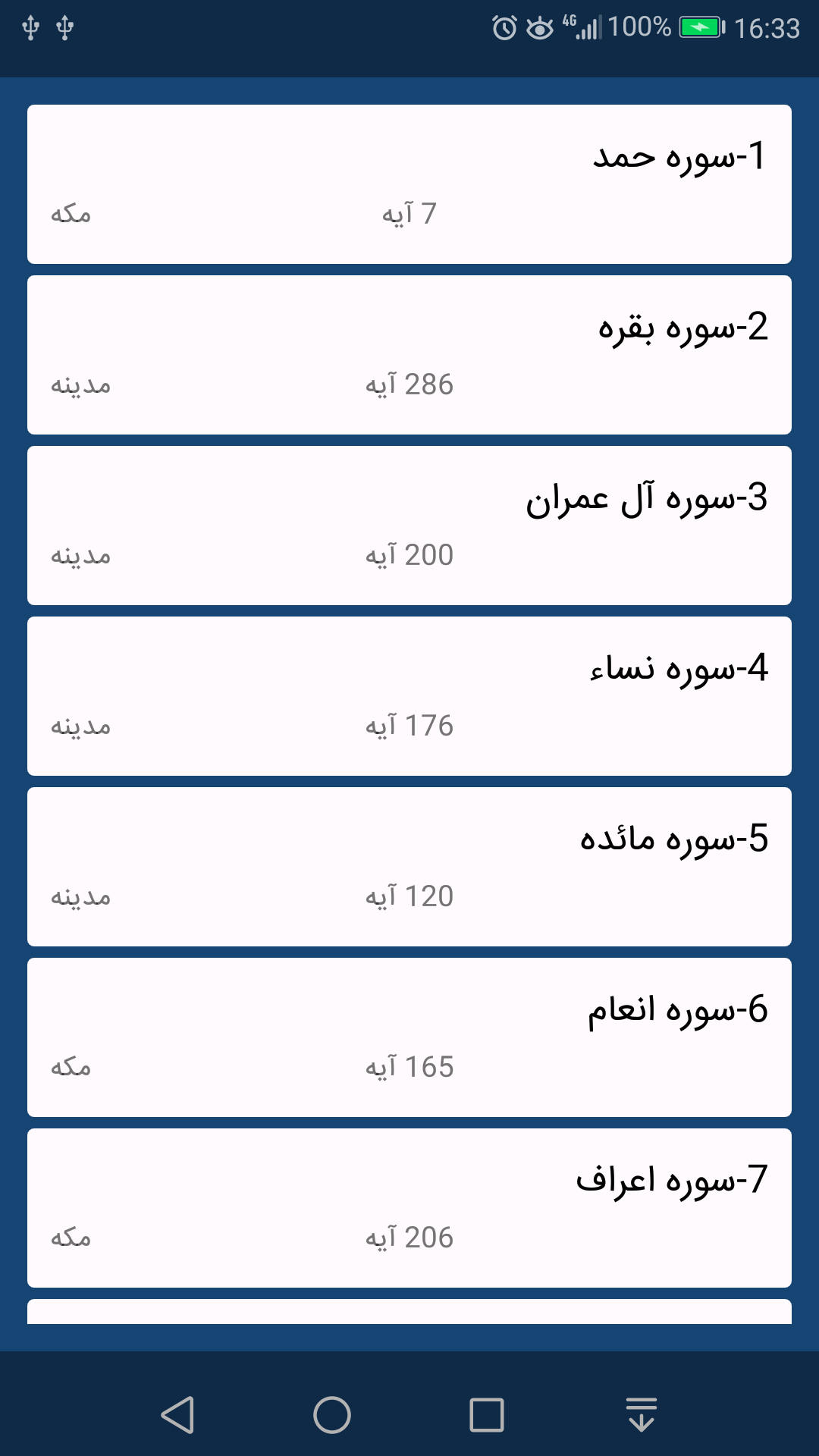 اسکرین شات 1 برنامه تفسیر نور (خرمدل)