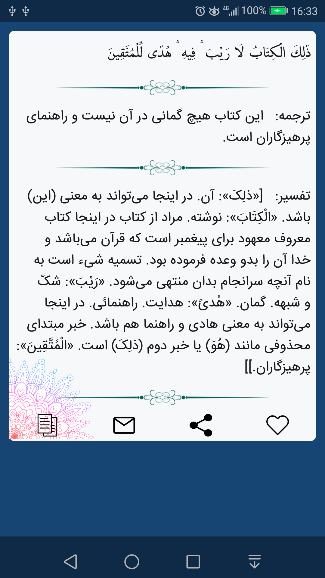 اسکرین شات 4 برنامه تفسیر نور (خرمدل)