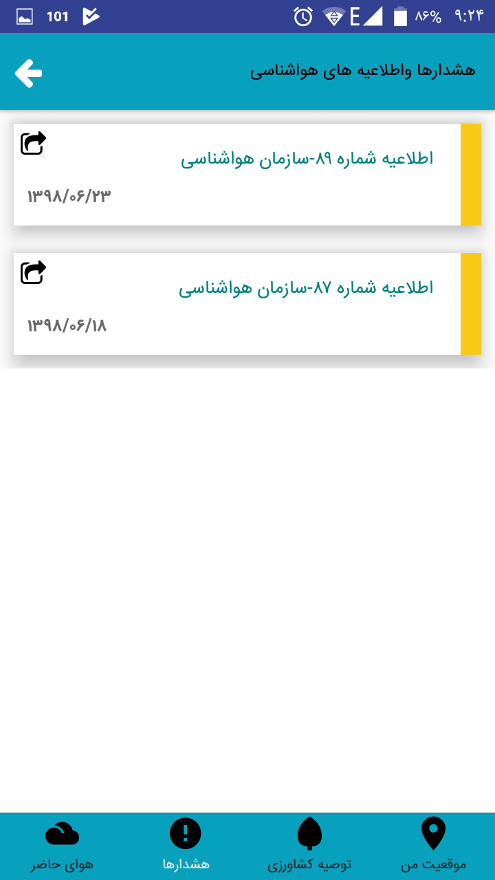 اسکرین شات 3 برنامه اپ هواشناسی