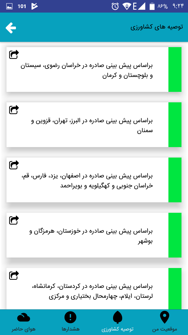 اسکرین شات 4 برنامه اپ هواشناسی